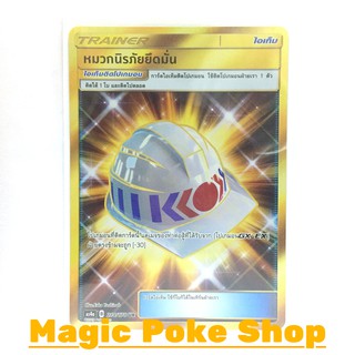 หมวกนิรภัยยึดมั่น (UR) ไอเท็ม ชุด เทพเวหา การ์ดโปเกมอน (Pokemon Trading Card Game) ภาษาไทย