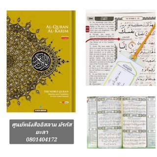 อัลกุรอ่านแปลอังกฤษ คำต่อคำ พร้อมสีตัจวิด🌈 The noble Quran word-by-word