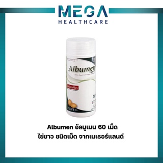 Albumen ไข่ขาว อัลบูเมน ชนิดเม็ด จากเนเธอร์แลนด์ 60 เม็ด