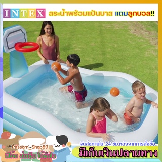 🔥ส่งเร็ว🔥 สระน้ำเป่าลม Intex สระน้ำเป่าลมพร้อมแป้นบาส สระน้ำ SWIM CENTRE SHOOTIN HOOPS FAMILY 257x188x130ซม.