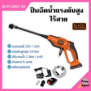 ปืนฉีดน้ำแรงดันสูงแบตเตอรี่ 20V/2Ah /BLACK&amp;DECKER รุ่น BCPC20D1-B1