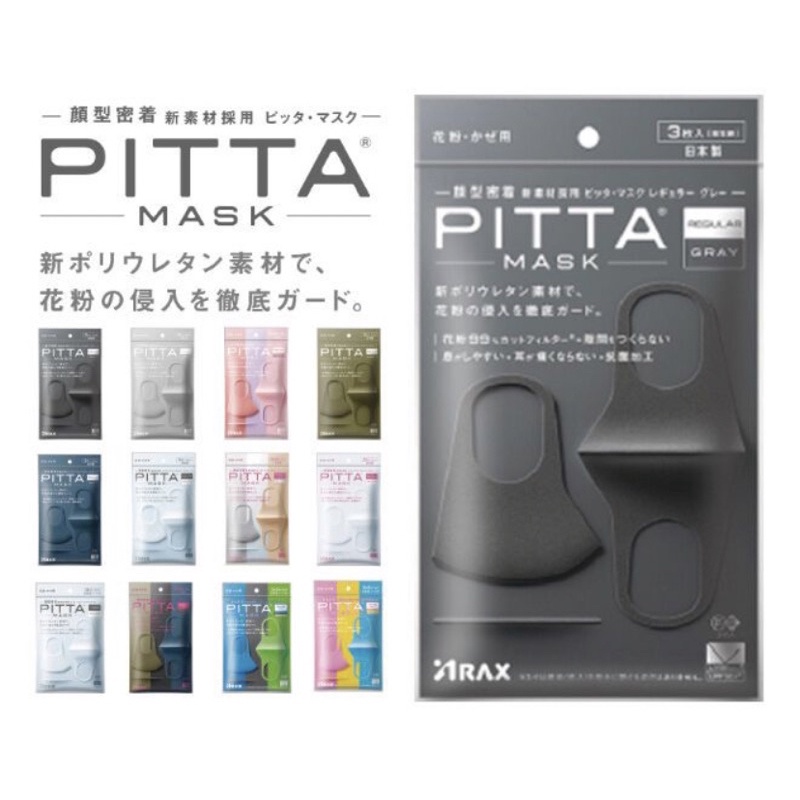 Pitta Mask ชุด 3 ชิ ้ น ( Domestic Japan )