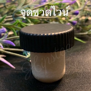 จุกขวดไวน์ นำเข้าจากอิตาลี ชนิดพลาสติก เกรดสำหรับอาหาร