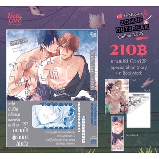 รักครั้งนี้ไม่ทันได้ตั้งตัว + 1 Special Short Story Postcard + 1 Bookmark [เล่มเดียวจบ] [ มือสอง รอบจอง สะสม ]