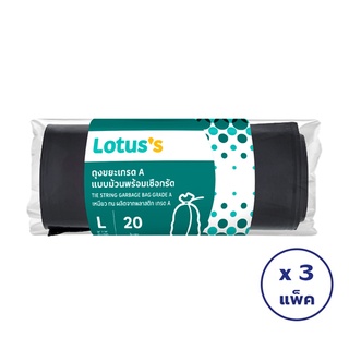 [ทั้งหมด 3 แพ็ค] LOTUS’S โลตัส ถุงขยะม้วน+เชือกรัด 26 X 34 นิ้ว 20 ใบ