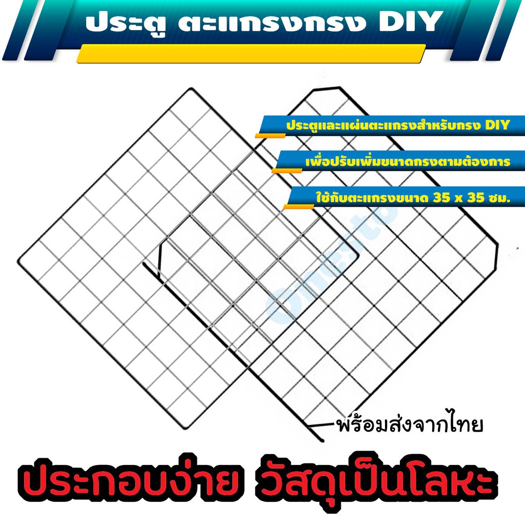 กรงแมว กรงสุนัข ประตูกรง แผ่นค้ำ บรรได แผ่นทึบ ตะแกรงเหล็ก DIY กรง DIY (Onesto)