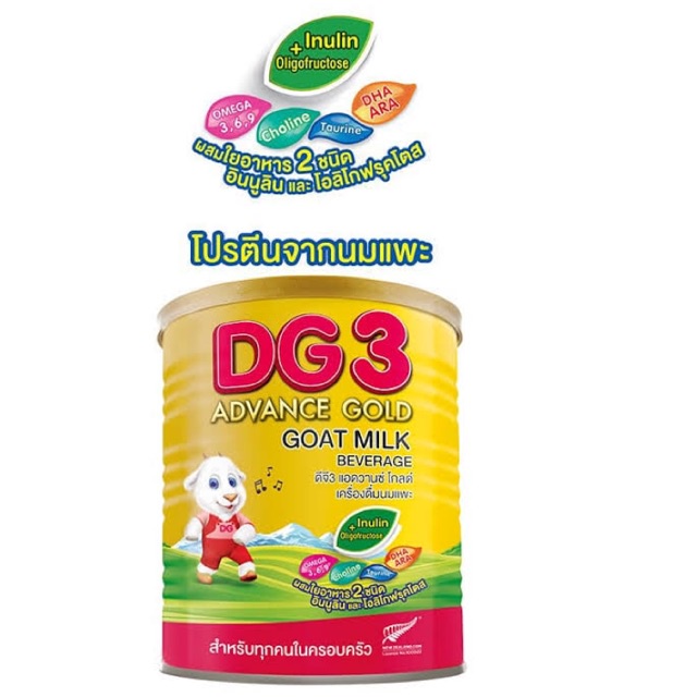 DG3 Advance gold DgGold3  นมแพะดีจี สูตร3 400กรัม ดีจีโกลด์ Dg3Gold dg 3 gold