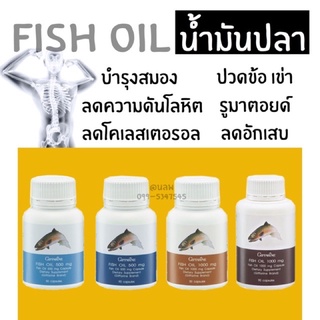 🐟น้ำมันปลา กิฟฟารีน fish oil  DHAบำรุงสมอง ป้องกันอัลไซเมอร์ EPA ลดอาการปวดข้อ