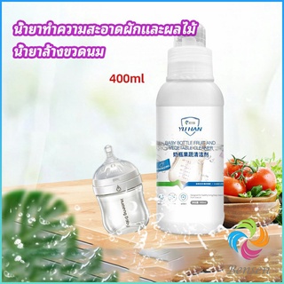 Bensen น้ำยาล้างขวดนม  น้ำยาล้างผลไม้ น้ำยาล้างผัก baby bottle cleaner