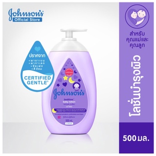 Bedtime Series จอห์นสัน ครีมบำรุงผิว เบดไทม์ เบบี้ โลชั่น 500 มล.  Lotion 500 ml. และ สบู่เหลว Baby Bath 750 ml