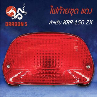 HMA ไฟท้ายชุด ไฟท้าย KRR150-ZX, เคอาร์อาร์ KRR-150 แดง 4630-621-ZR