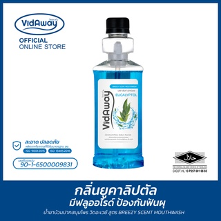 น้ำยาบ้วนปากสมุนไพร วิดอะเวย์ 250 ml กลิ่นยูคาลิปตัล สูตร BREEZY SCENT MOUTHWASH