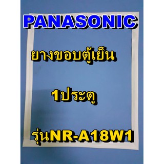 พานาโซนิค PANASONIC ขอบยางประตู รุ่นNR-A18W1  1ประตู จำหน่ายทุกรุ่นทุกยี่ห้อหาไม่เจอเเจ้งทางช่องเเชทได้เลย