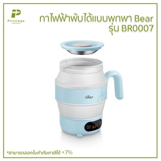 กาไฟฟ้าพับได้แบบพกพา Bear รุ่น BR0007