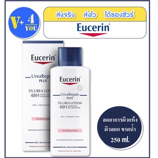 EUCERIN Urea Repair Plus Lotion 250 ml. (ยูเซอรีน ยูเรีย พลาส โลชั่น 250 ml)