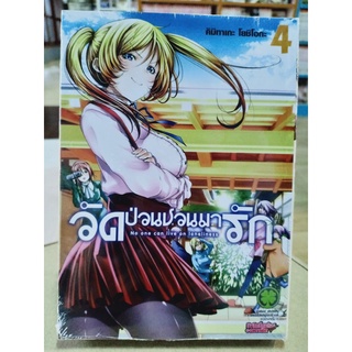 วัดป่วนชวนมารัก เล่ม4 มือ1พร้อมส่ง