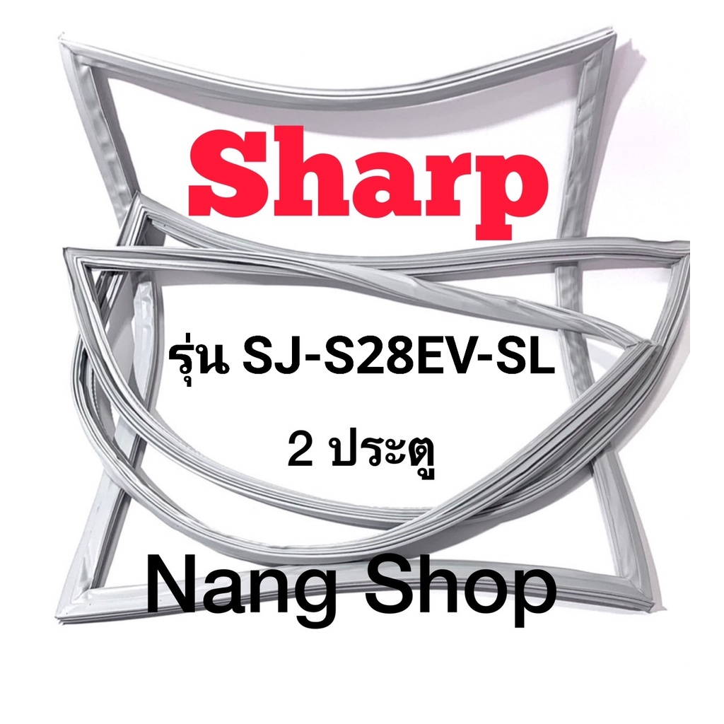 ขอบยางตู้เย็น Sharp รุ่น SJ-S28EV-SL (2 ประตู)