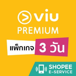Viu Premium 3 Days [ซื้อได้ทั้ง iOS และ Android]