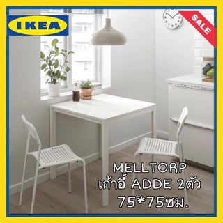 IKEA แท้  Melltorp โต๊ะอเนกประสงค์ เคลือบผิวเมลามีนกันความร้อนและรอยขีดข่วนได้ดี