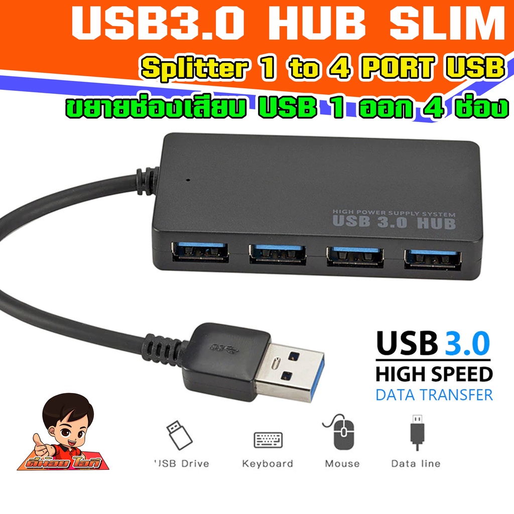USB3.0 HUB 4 port Slim แบนบาง พกพาสะดวก ใช้ได้กับ PC / Laptop