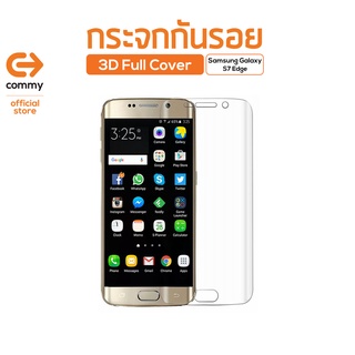 Commy กระจกกันรอย 3D Samsung Galaxy S7 Edge