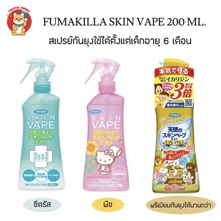 FUMAKILLA SKIN VAPE สเปรย์กันยุงชนิดน้ำ