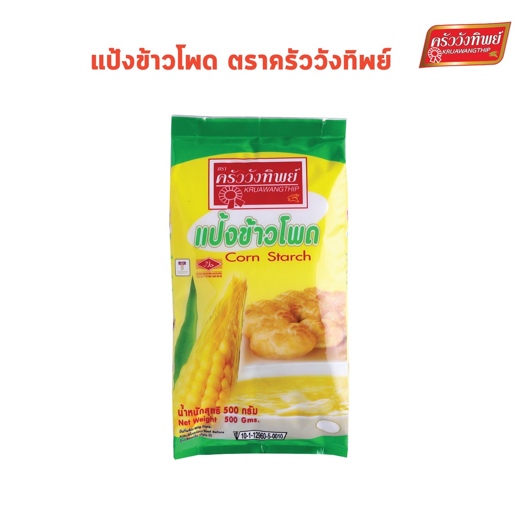 แป้งข้าวโพด ตราครัววังทิพย์ (100 g / 500 g / 1000 g) Corn starch flour Kruawangthip Brand