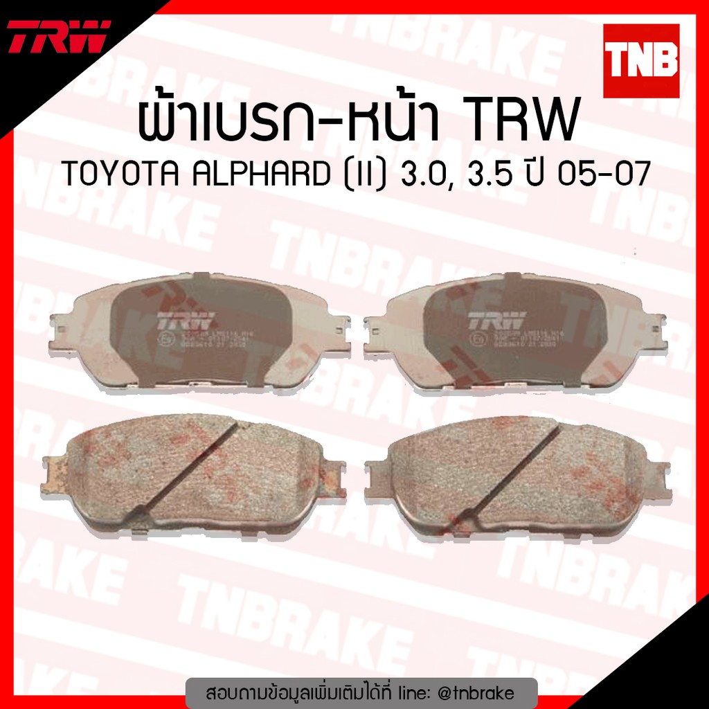 TRW ผ้าเบรค (หน้า) TOYOTA ALPHARD (II) 3.0,3.5 ปี 05-07