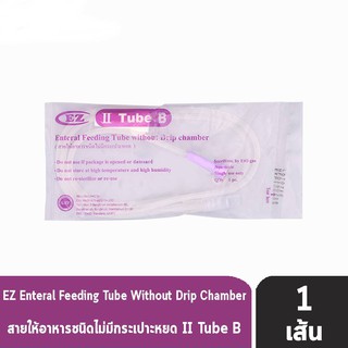 Sekure EZ II Tube B สายให้อาหาร แบบ ไม่มีกระเปราะหยด [1 ชิ้น]