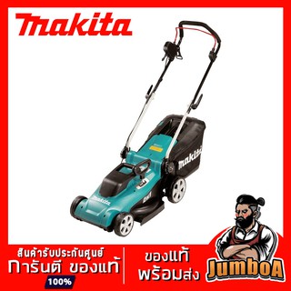 MAKITA ELM3720 รถเข็นตัดหญ้าไฟฟ้า 1,400W 370mm MAKITA รุ่น ELM3720 ของแท้