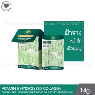 Twity Vitamin E Hydrolyzed Collagen วิตามิน ทา ลด ฝ้า 14 เม็ด Madamkikkiey มาดามกิ๊กกี้ พี่กุ้งกดสิว