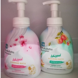 โชกุบุสซึ โมโนกาตาริ วิปโฟม Shokubustsu Monogatari FOAMING BATH 450มล.2สีให้เลือก