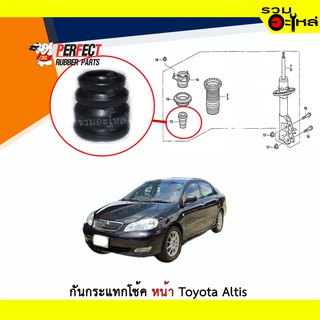 ยางกันกระแทกโช้คหน้า Perfect ใช้กับ Toyota Altis ปี 2001-2007 (ราคาต่อข้าง)