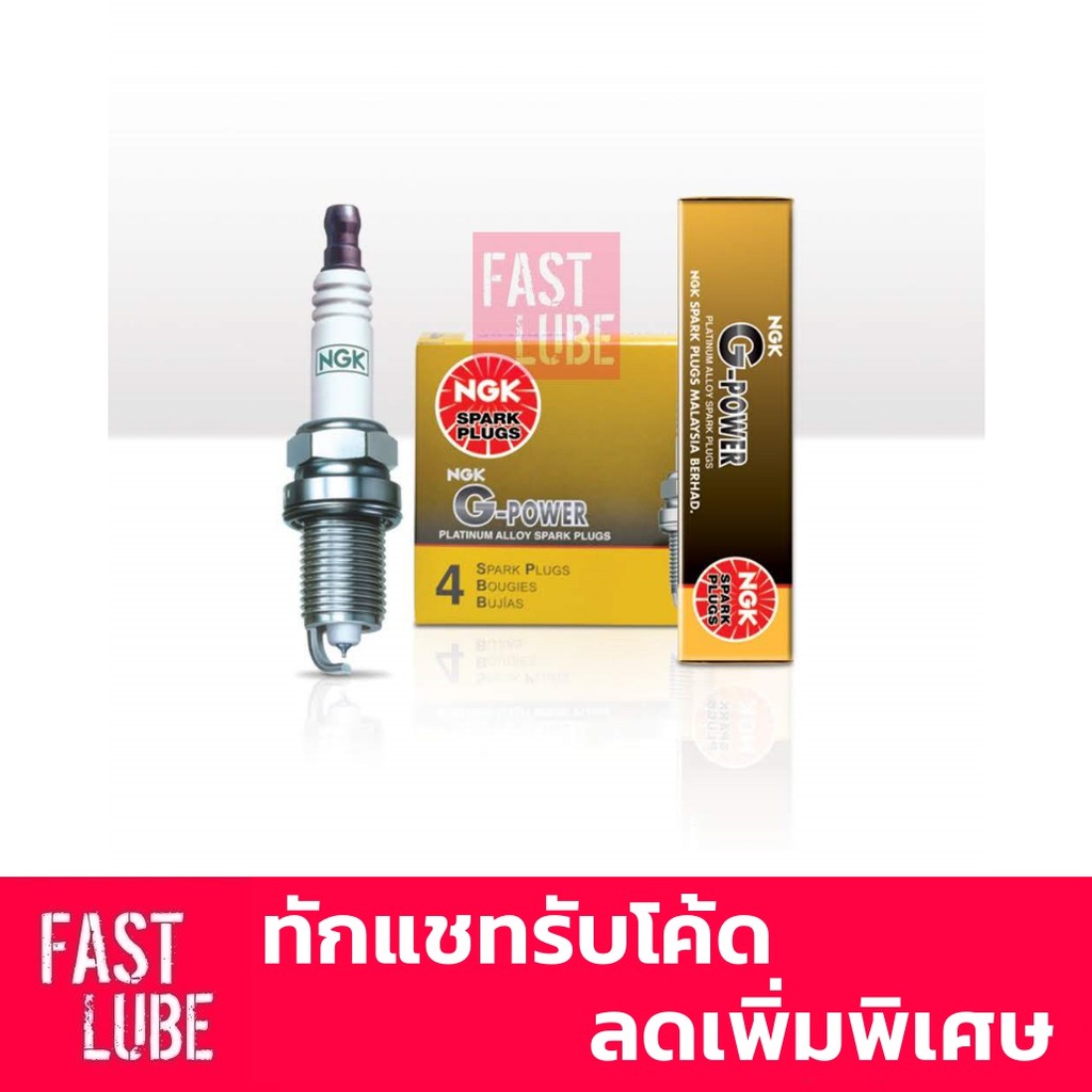 (Chat รับส่วนลด) หัวเทียน NGK G-POWER หัวเข็ม LFR6CGP