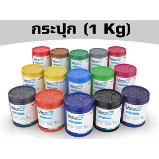 สียางรับเบอร์ซอฟท์ [กระปุก 1 กิโลกรัม] สีสกรีนผ้า สีสกรีนเสื้อ สำหรับงานพิมพ์สกรีน เคมีสำหรับงานพิมพ์สกรีน