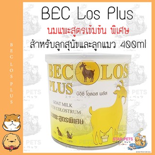 💖BEC Los Plus นมแพะสูตรเข้มข้นพิเศษ ใช้ทดแทนนมแม่ 400ml