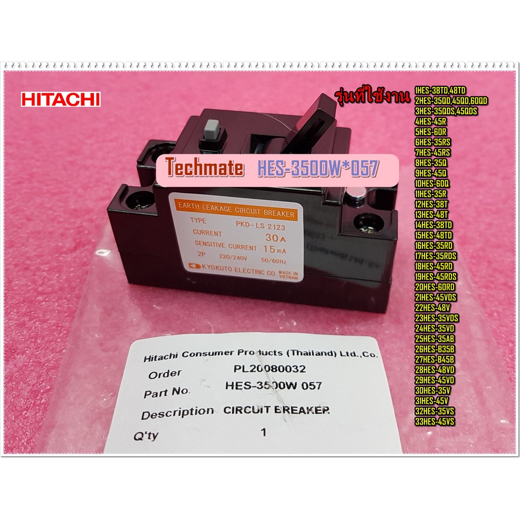 อะไหล่ของแท้/เบรกเกอร์ป้องกันไฟรั่วฮิตาชิ/HES-35B*024/HITACHI/ELCB หรือ Earth Leakage Circuit Breaker/ ใช้ได้ 33 รุ่น