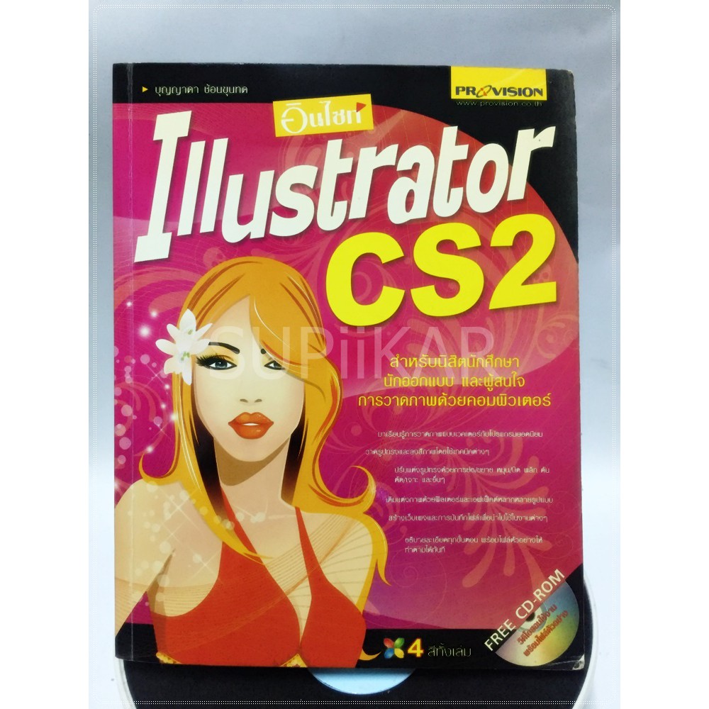 [มือสอง] อินไซต์ Illustrator CS2 (ไม่มี CD)