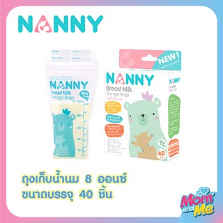 NANNY ถุงเก็บน้ำนม ความจุ 8 ออนซ์ จำนวน 40 ชิ้น