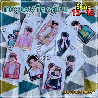 Magnet/ที่ติดตู้เย็น หยิ่นวอร์ Yin War YinWar