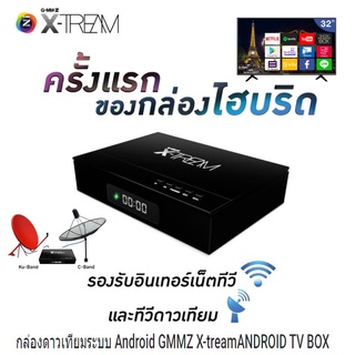 GMM Z X-TREAM กล่องแอนดรอยด์และดาวเทียม 2in1 เล่นเนทได้ ฟรีสาย HDMI