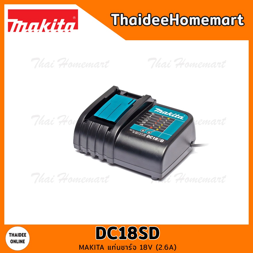 MAKITA LXT แท่นชาร์จ 18V (2.6A) DC18SD รับประกันศูนย์ 1 ปี