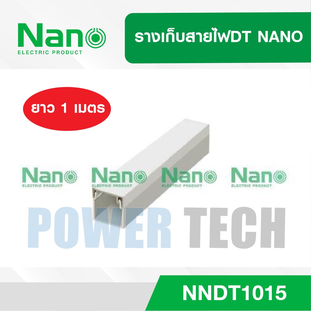 Nano ราง รางเก็บสายไฟDT NANO NNDT1015 ตัดยาว 1 เมตร