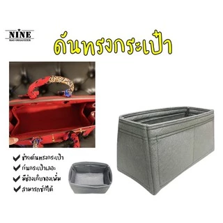 [ดันทรงกระเป๋า] Birkin ---- 25 / 30 / 35 / 40 / 45 จัดระเบียบ และดันทรงกระเป๋า
