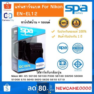 แท่นชาร์จ Spa สำหรับ แบตเตอรี่ Nikon EN-EL12