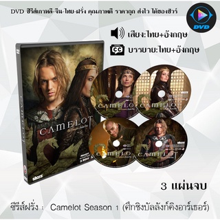 ซีรีส์ฝรั่ง Camelot Season 1 (ศึกชิงบัลลังก์คิงอาร์เธอร์) : 3 แผ่นจบ (พากย์ไทย+ซับไทย)