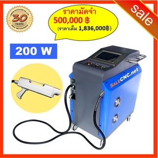 310.เลเซอร์กำจัดสนิม Rust Removal Laser Machine 200W