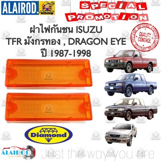 ฝาไฟกันชน ISUZU TFR มังกรทอง , DRAGON EYE ปี 1987-1998 Daimond ดราก้อน อาย