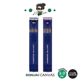 
  Staedtler - สเต็ดเลอร์ ไส้ดินสอกดขนาด 2.0 mm. ความเข้มหลายระดับ