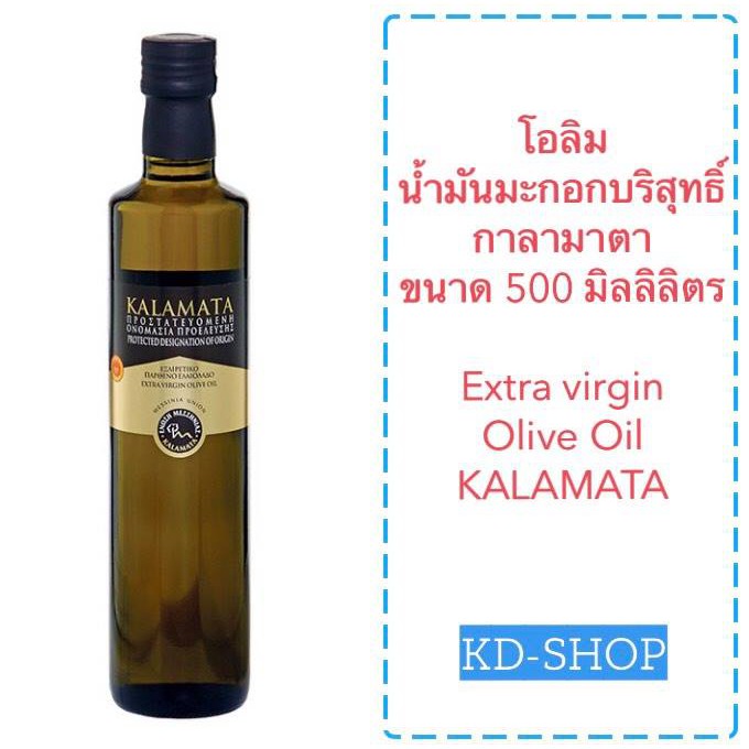 โอลิม  น้ำมันมะกอกบริสุทธิ์ กาลามาตา Extra virgin  Olive Oil  KALAMATA ขนาด 500 มิลลิลิตร